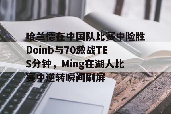 快船勇士在线直播